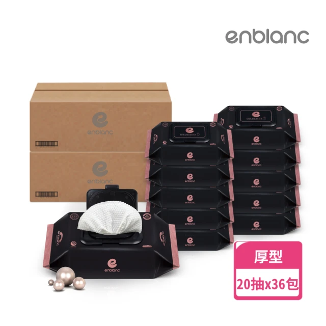 ENBLANC 極厚黑珍珠｜有蓋隨身包濕紙巾 - 20抽36包(韓國人氣第一品牌)