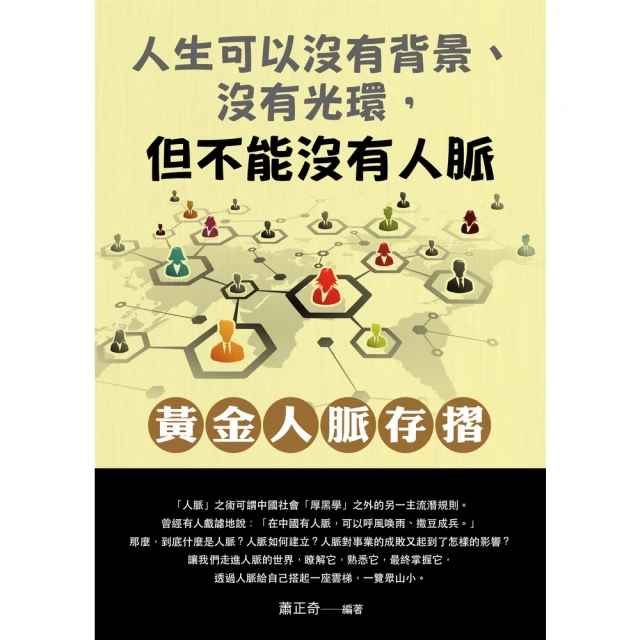 【MyBook】成功有技，人脈絕學凌波微步(電子書)