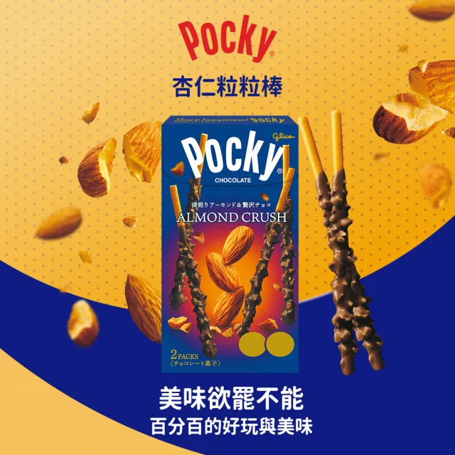 【Glico 格力高】Pocky 極品巧克力棒(草莓粒粒/杏仁粒粒/極細/濃可可_官方直營)