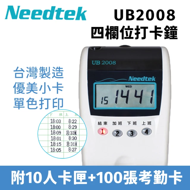 【NEEDTEK 優利達】UB 2008 四欄位微電腦打卡鐘(贈100張考勤卡+10人卡匣)