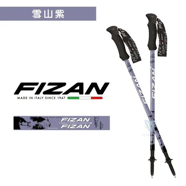 【FIZAN】超輕三節式健行登山杖 單支裝(義大利登山杖/高強度鋁合金/健行/登山)