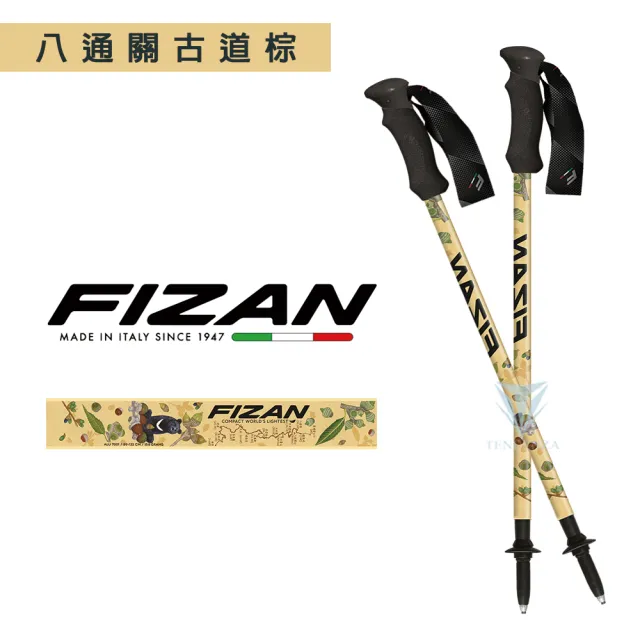 【FIZAN】超輕三節式健行登山杖2入特惠組(義大利登山杖/高強度鋁合金/健行/登山)