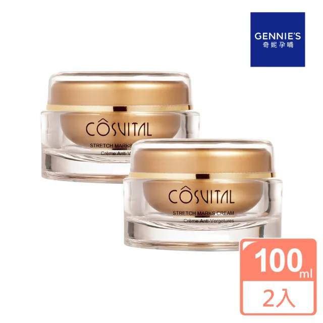 【Gennies 奇妮】COSVITAL滋潤彈力霜100mlx2入(妊娠霜/法國原裝)