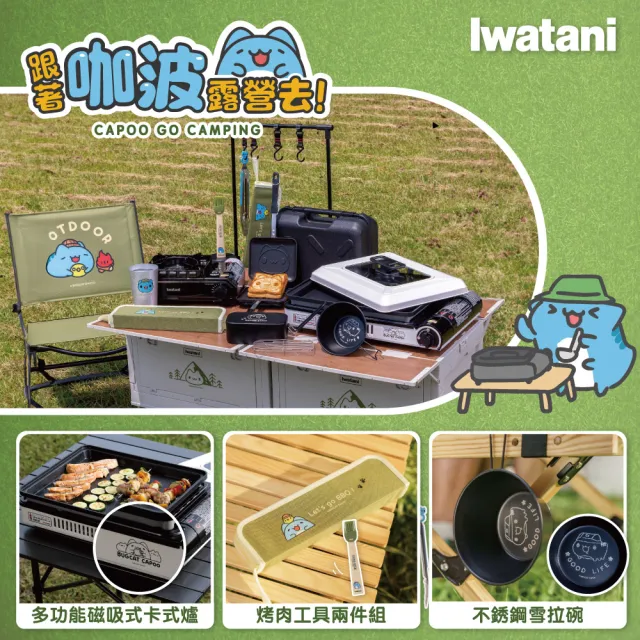 【Iwatani 岩谷】貓貓蟲咖波聯名組合燒烤達人料理爐2.1kW(CB-GHP-A-set1)