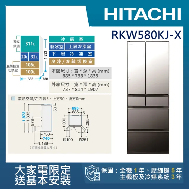 【HITACHI 日立】569L 二級能效變頻日製六門冰箱(RKW580KJ-X)