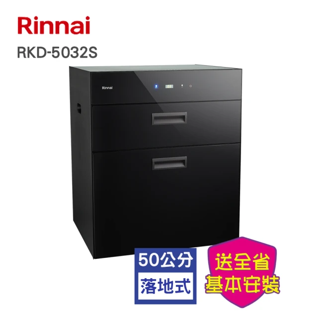 林內 懸掛式臭氧殺菌烘碗機80CM(RKD-186SB Y-