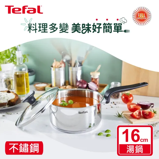 【Tefal 特福】首選不鏽鋼系列16CM單柄湯鍋(加蓋)