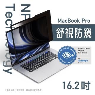 【Simmpo】MacBook｜奈米無痕簡單貼 MacBook Pro 16.2吋(舒視防窺版)
