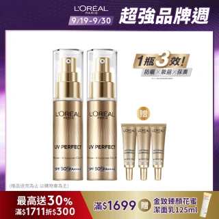 【LOREAL Paris 巴黎萊雅】女大推薦 多效防護輕裸美肌乳30ml #防曬#美肌小金管(2入組)