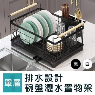 【新錸家居】自動排水不鏽鋼碗盤餐具瀝水置物架-單層款(廚房收納架杯架筷筒桶砧板菜板架流理臺簡約無印風)