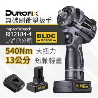 【Durofix 德克斯】臺製無刷衝擊扳手RI12184(車王四分短軸衝擊扳手 汽修衝擊扳手 電動扳手 無碳刷衝擊板手)