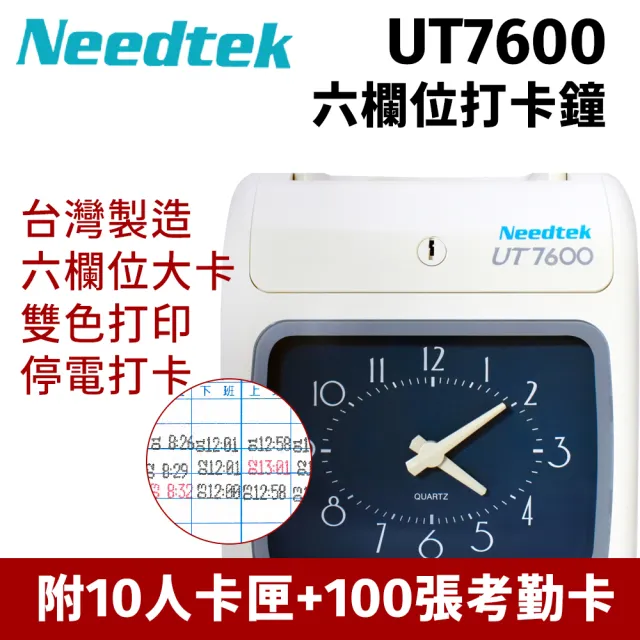 【NEEDTEK 優利達】UT-7600 六欄位 停電打卡 微電腦打卡鐘(贈100張考勤卡+10人卡架)