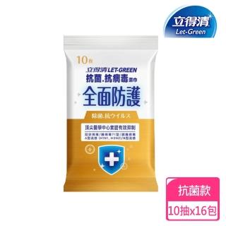 【立得清】全面防護抗菌.抗病毒濕巾10抽隨身包x16包(抗菌濕巾 濕紙巾)