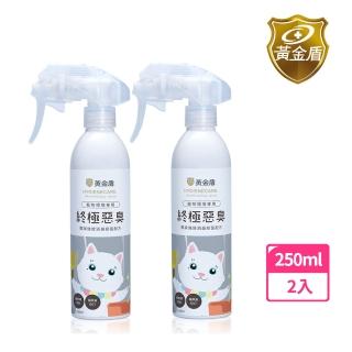 【黃金盾】寵物終極惡臭噴霧250ml x2入