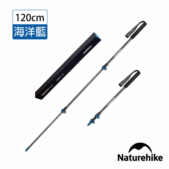 【Naturehike】初雪EXT2超輕碳纖維外鎖登山杖 S010-T(台灣總代理公司貨)