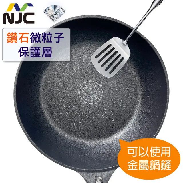 【日本NJC】鑽石100萬次耐磨不沾IH一體成型深炒鍋 28cm 不挑爐具(鑽石粒子加工 超耐刮 可用鐵鏟 不沾鍋)