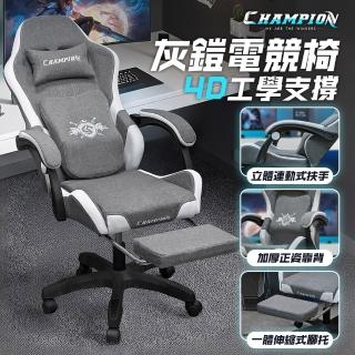 【CHAMPION】美國灰鎧戰甲7D工程乳膠枕墊人體工學椅電競椅賽車椅-保固1年(電腦椅 辦公椅 兒童椅 餐椅)