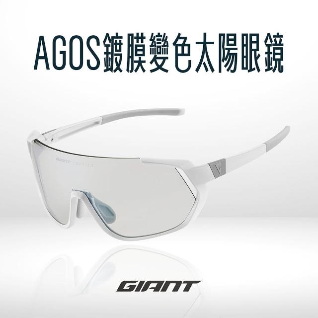 【GIANT】AGOS 全天候鍍膜變色款太陽眼鏡