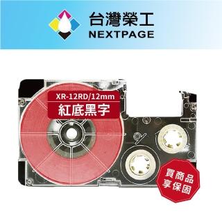 【NEXTPAGE 臺灣榮工】CASIO 標籤機專用相容標籤帶 XR-12RD(紅底黑字 12mm)