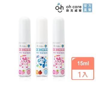 【oh care 歐克威爾】波力救援小英雄 兒童口腔噴霧 15mlX1入 百香果/蘋果/草莓(全球獨家專利P113+抗菌胜)