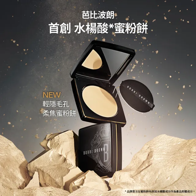 【Bobbi Brown 芭比波朗】輕隱毛孔柔焦蜜粉餅(水楊酸蜜粉餅 控油柔焦隱毛孔)