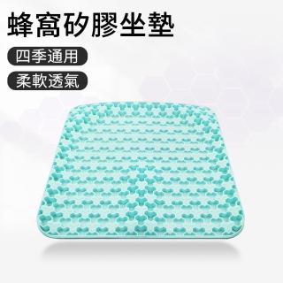 【The Rare】蜂窩透氣矽膠坐墊 四季通用 汽車椅座墊 寵物涼墊 車用坐墊 辦公坐墊 椅墊
