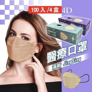 【淨新】4D成人立體口罩4盒組(100入/四盒/醫療級/國家隊 防飛沫/灰塵)
