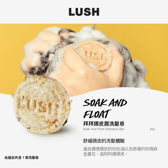 【LUSH 嵐舒】經典洗髮皂 清爽 蓬鬆 55g 多款任選(再新/情迷杜松果/藍海洋/拜拜頭皮屑/檸檬清爽)