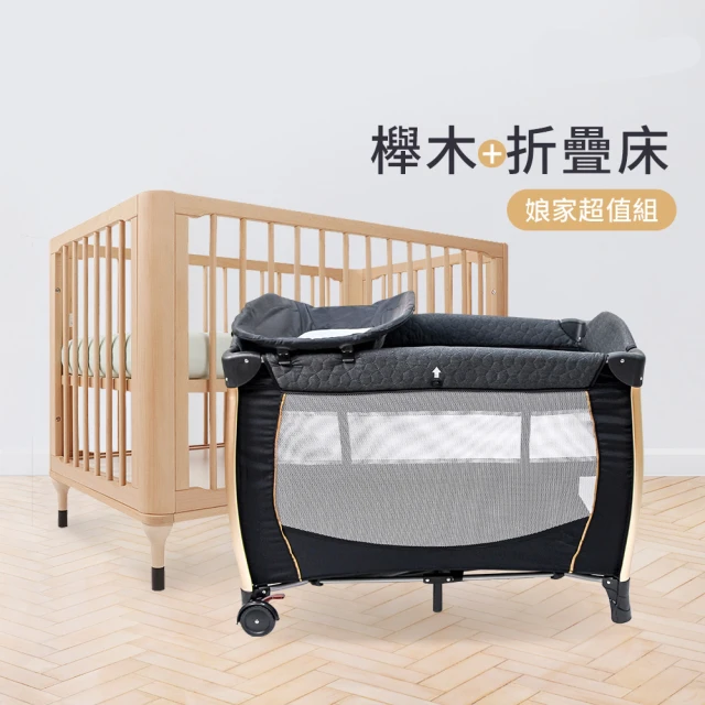 【i-smart】櫸木＋折疊多功能嬰兒移動床可變書桌兒童床併接床(娘家超值2件組)