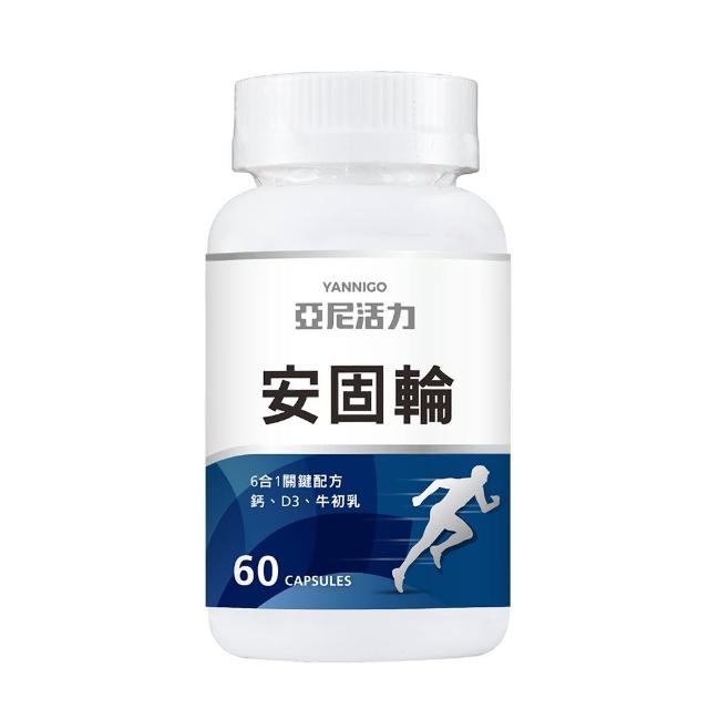 【YANNIGO 亞尼活力】安固輪軟骨素+MSM+二型膠原蛋白+葡萄糖胺(1瓶共60顆)