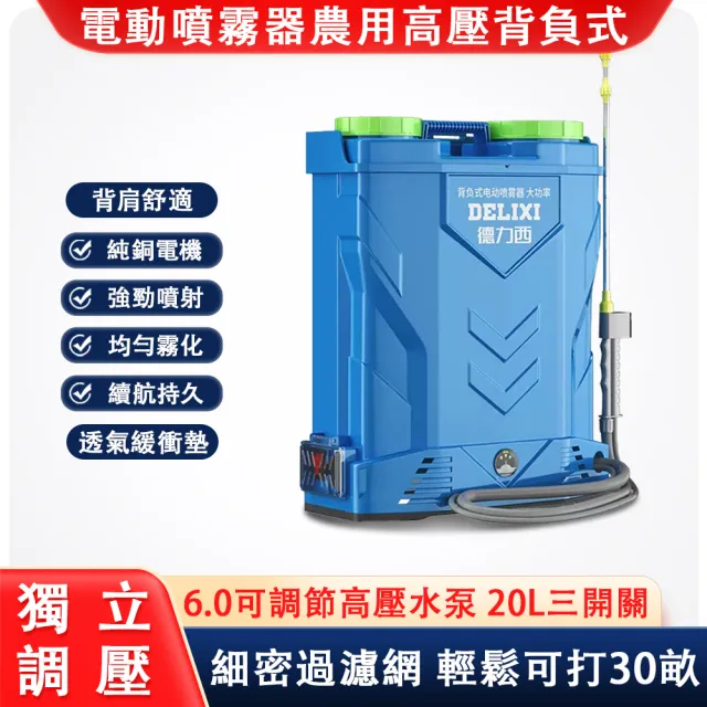 【德力西】20L三開關高壓泵噴霧器 9816AF鋰電動噴霧機(農背負式新型農藥噴灑打藥機 打藥桶)