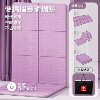 【X-BIKE 贈收納袋】TPE折疊瑜珈墊 雙面防滑 8MM厚 185×80CM 雙色瑜珈墊 TP188008FL