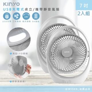 【KINYO】充插兩用7吋USB風扇DC扇/循環扇桌扇立扇/UF-8645/2入組(BSMI認證)