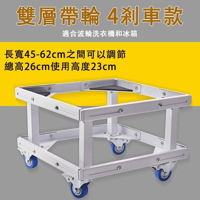 【巧可】雙層可移動洗衣機底座 伸縮可調 承重力強(洗衣機底座 洗衣機托架 波輪全自動洗衣機通用)
