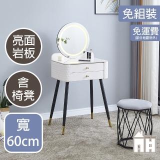 【AT HOME】2尺白皮亮面巖板收納鏡臺/化妝臺 現代輕奢(含椅/貝比)