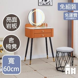 【AT HOME】2尺橘皮亮面巖板收納鏡臺/化妝臺 現代輕奢(含椅/貝比)