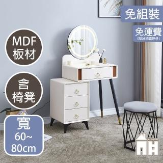 【AT HOME】2尺白皮收納鏡臺/化妝臺 現代輕奢(含椅/布萊克)