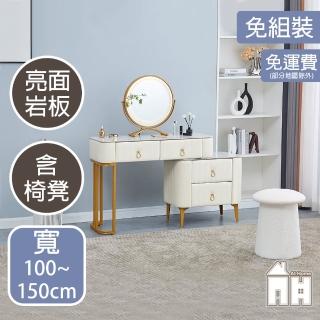 【AT HOME】3.3尺白皮亮面巖板收納鏡臺/化妝臺 現代輕奢(含椅/查理斯)