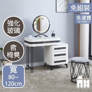 【AT HOME】2.7尺玻璃收納鏡臺/化妝臺 現代輕奢(含椅/賈斯特)