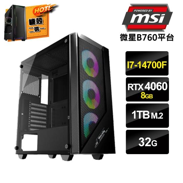 【微星平台】i7廿核GeForce RTX 4060{黎明死線}電競電腦(i7-14700F/B760/32G/1TB_M.2)