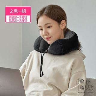 【收納職人】旅行記憶頸枕/U型護頸枕附收納袋 2色一組(旅行枕/飛機枕/午睡枕/旅行u型枕)