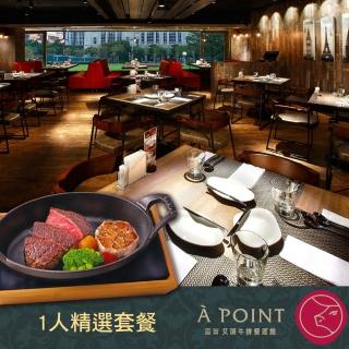 【臺北 艾朋牛排餐酒館】1人精選套餐(2張組↘)