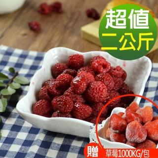 【幸美生技】原裝進口冷凍覆盆莓1kgx2包加贈草莓1kgx1包(送驗透過 A肝/諾羅/農殘/重金屬)