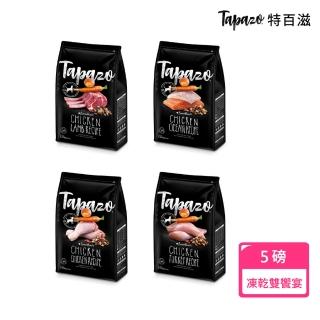 【TAPAZO 特百滋】凍乾三重奏狗糧5磅(羊肉/海魚/火雞/雞肉)