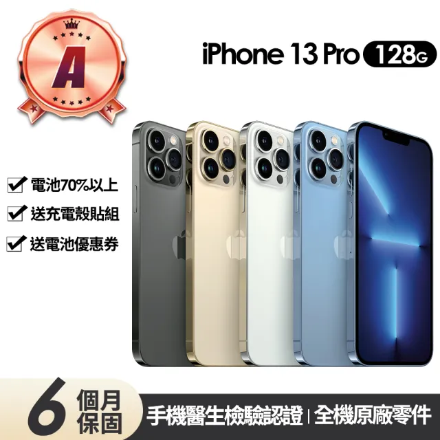 【Apple】A級福利品 iPhone 13 Pro 128G 6.1吋(贈充電組+玻璃貼+保護殼+更換電池優惠券)