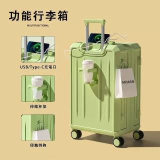 【米曼尼】22寸拉桿行李箱 USB充電旅行箱 帶杯架拉桿箱 登機密碼箱(防爆抗壓 雙充電介面 隱藏式杯架)