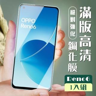 OPPO RENO 6 3D全滿版覆蓋黑框透明鋼化玻璃疏油鋼化膜保護貼玻璃貼(Reno6保護貼Reno6鋼化膜)