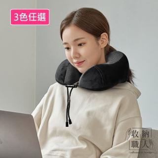【收納職人】旅行記憶頸枕/U型護頸枕附收納袋 3色任選(旅行枕/飛機枕/午睡枕/旅行u型枕)