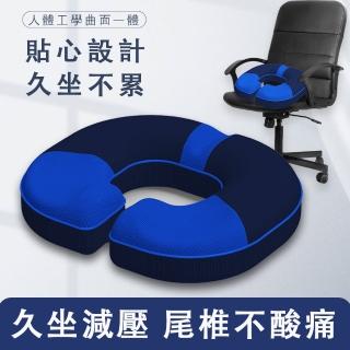 【樂兜】U型記憶棉減壓坐墊 男士痔瘡坐墊 加厚記憶坐墊 透氣坐墊 坐墊 椅墊(加大中空 舒適透氣 久坐放鬆)