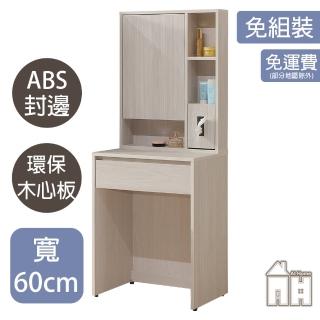【AT HOME】2尺淺木紋收納鏡臺/化妝臺 現代簡約(水漾)